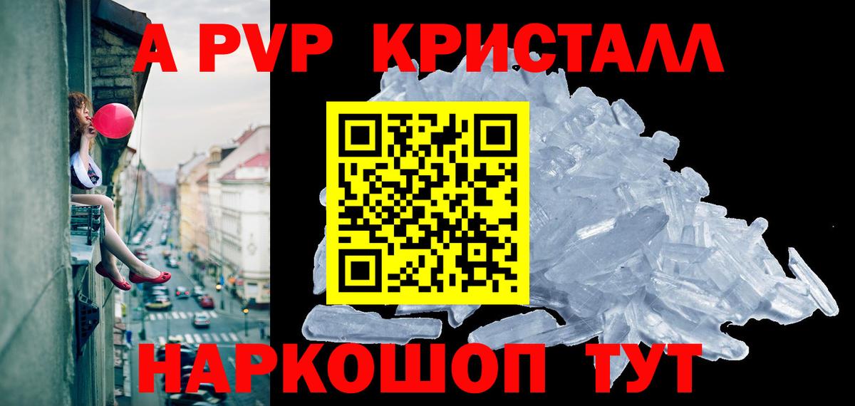 Новочебоксарск  A-PVP Соль  А ПВП VHQ  Вход с VPN 