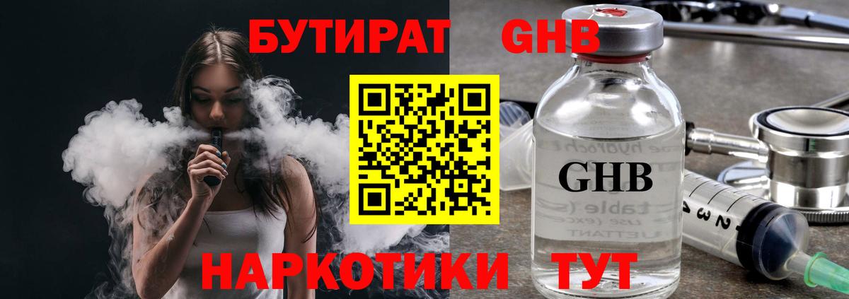 Бутират бутандиол Новочебоксарск