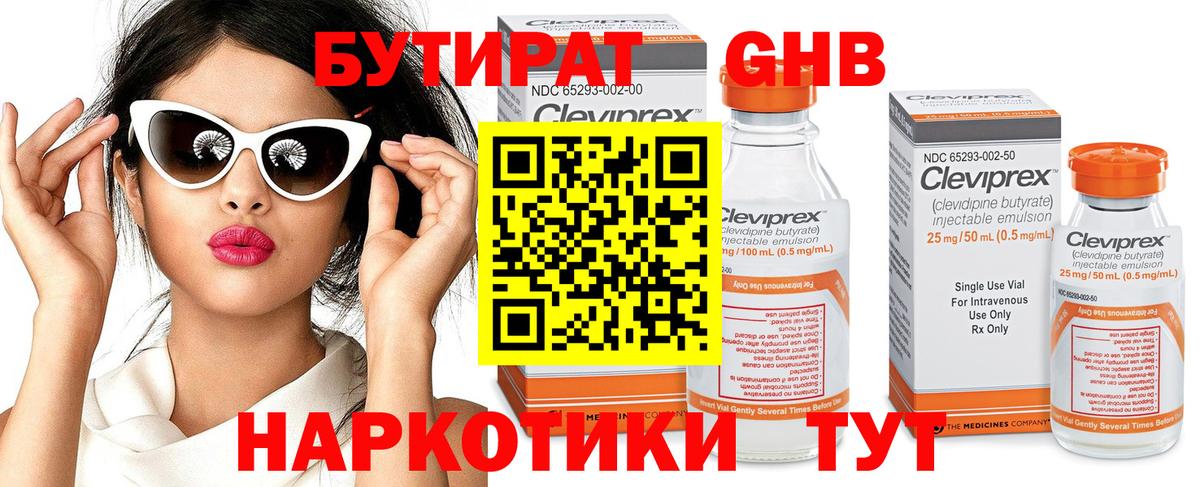 Новочебоксарск  Бутират буратино  Вход с VPN 