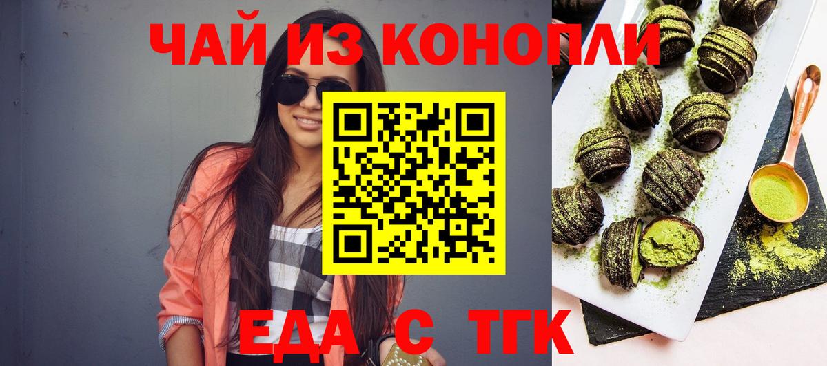 Еда ТГК конопля  Вход с VPN  Новочебоксарск 