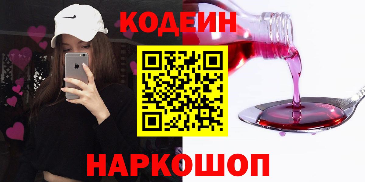 Кодеин напиток Lean (лин) Новочебоксарск