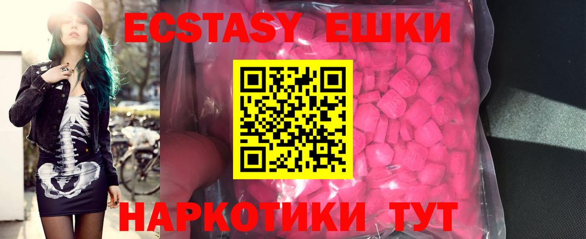Экстази 280мг Новочебоксарск