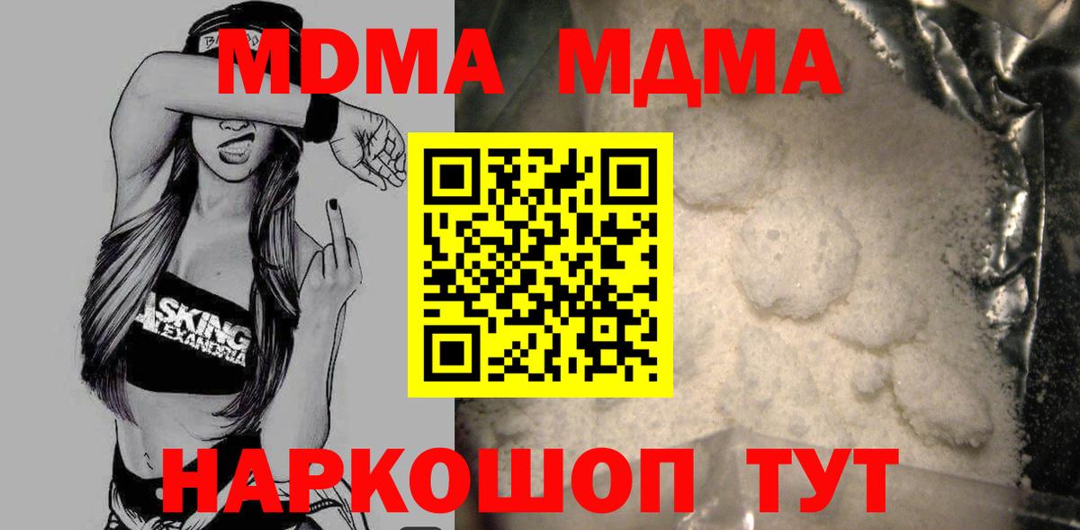 Новочебоксарск  МДМА  Вход с VPN  МДМА молли 